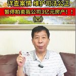 庄泰公司求助晋中中院原占斌院长之四：揭露原告和第三人涉及的刑事问题