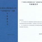 全网关注的观音山不再保留自然保护地，专家：程序违法、实体违法