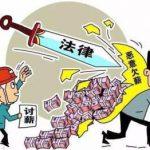 河南平禹新明煤业：拖欠300工人的辛苦钱何时给