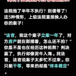 强制执行后没进展怎么办